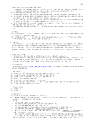 附录1 1 参赛人员资格要求 （1）预算……